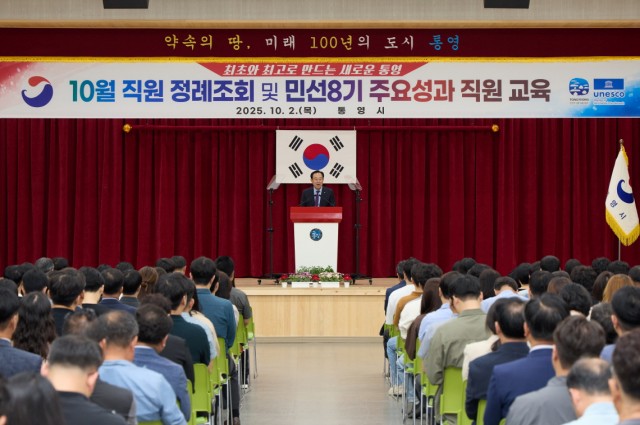10 10. 2. - 통영시, 민선8기 주요 시정 추진 직접 공유 1(정레조회).jpg
