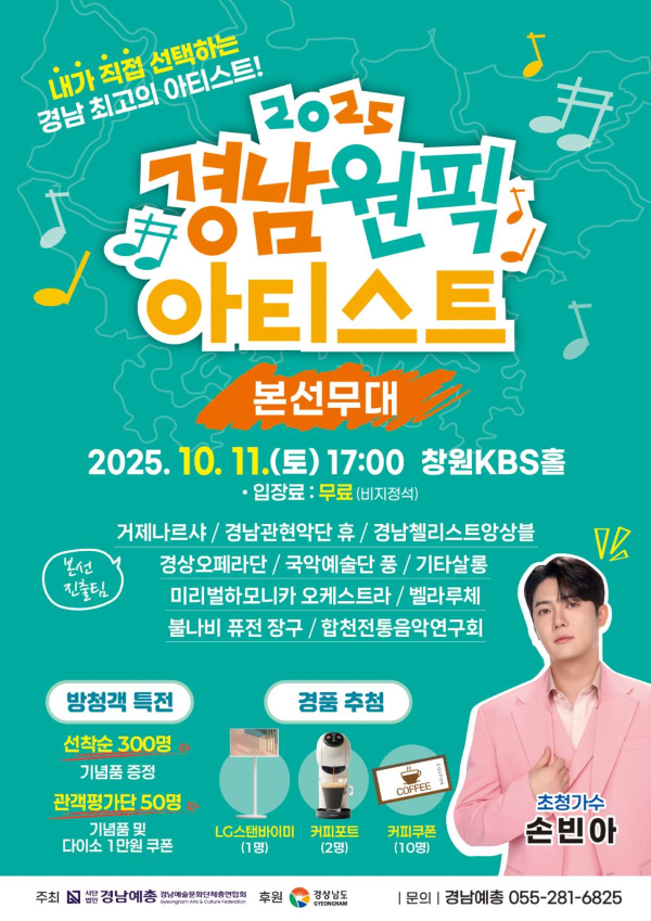경남원픽아티스트결선전포스터 경남원픽아티스트결선전포스터.png