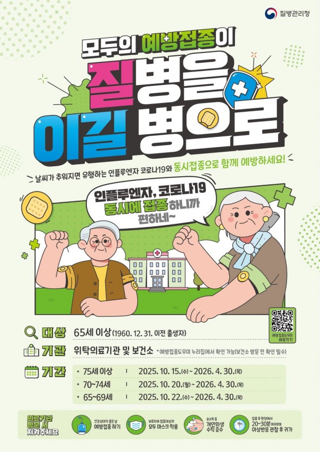 10. 10. - 통영시 코로나19 예방접종 실시(포스터).jpg