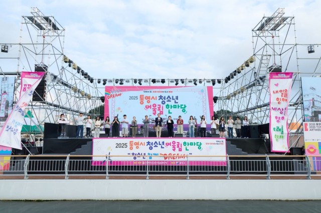 10 10. 10. - 통영시, 청소년의 꿈과 열정이 가득한 축제의 장 1(개회선언).jpg
