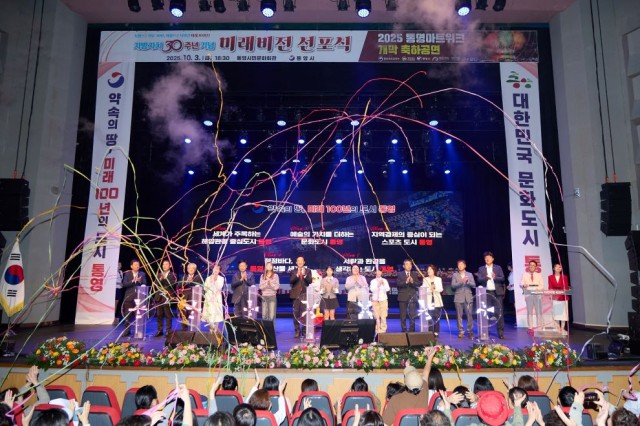 10. 10. - 통영시, 지방자치 30주년 미래비전 선포식 성료 6(점등 세리머니).jpg