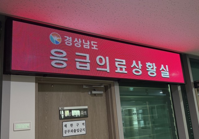 응급의료상황실현판.jpg