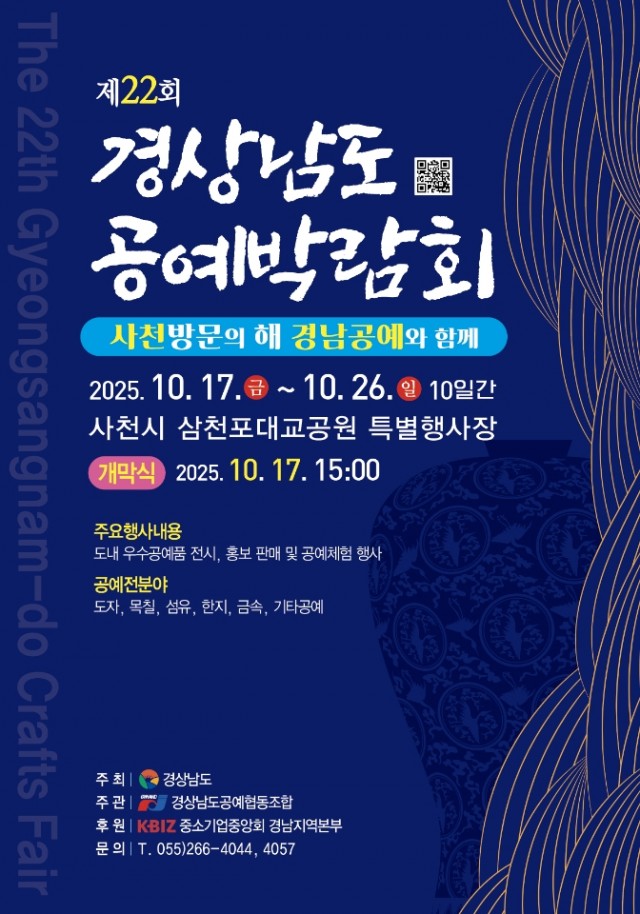 제22회경상남도공예박람회 제22회경상남도공예박람회.jpg