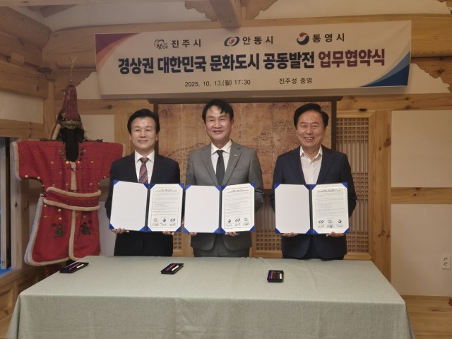 10 10. 14. - 통영시-진주시-안동시, 대한민국 문화도시 업무 협약 체결.jpg
