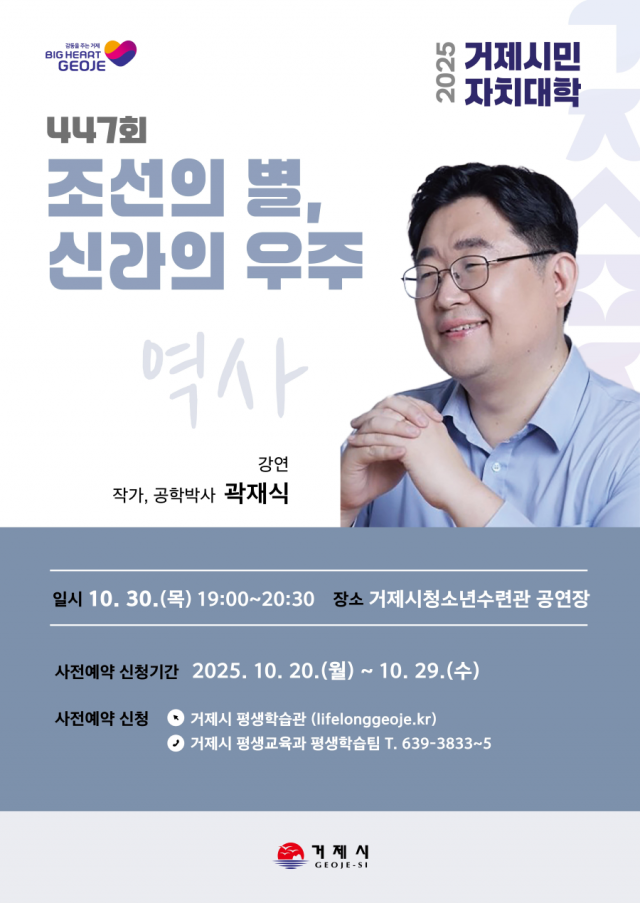 3-2. 보도사진(거제시민자치대학， 곽재식 초청 강연).png