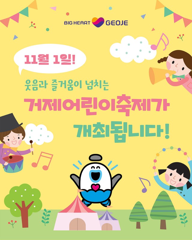 7-3 7-3. 거제시아동청소년과_2025어린이축제개최(카드뉴스표지).jpg