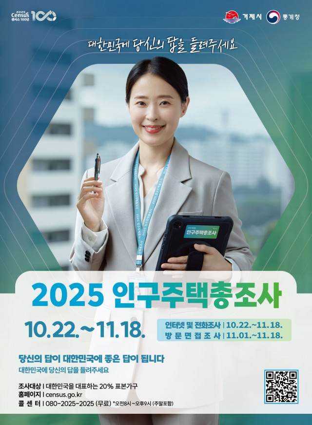 4-2 4-2. 인구주택총조사 포스터.jpg
