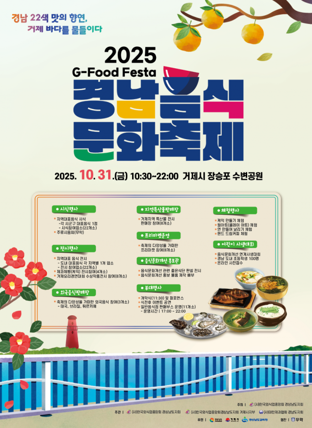 1-2 1-2. 경남음식문화축제 포스터.png