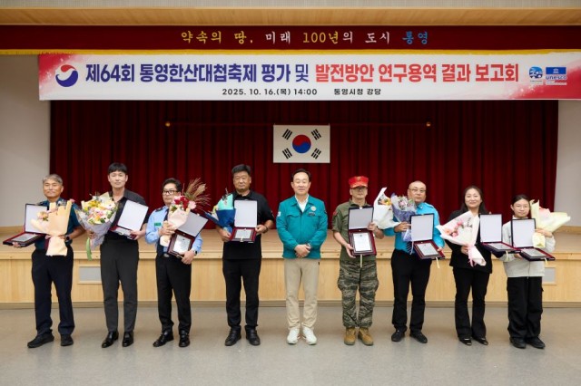 10 10. 17. - 통영시, 제64회 통영한산대첩축제 평가 결과보고회 개최 3.jpg