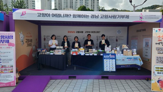 제106회부산전국체전기간경남홍보관운영(1) 제106회부산전국체전기간경남홍보관운영(1).jpg