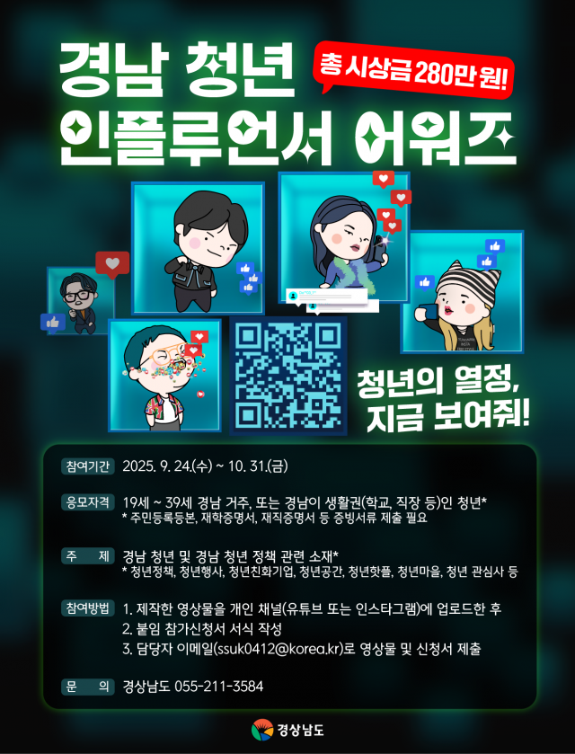 2025경남청년인플루언서어워즈포스터 2025경남청년인플루언서어워즈포스터.png