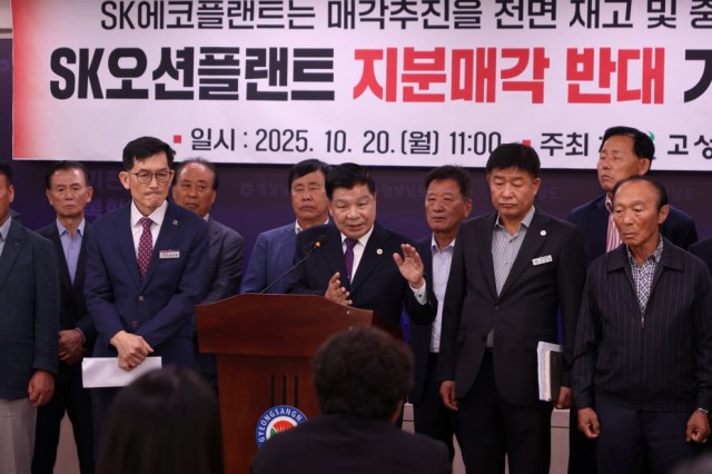 1-1 고성군, SK오션플랜트 지분 매각 추진에 반대 입장 표명 1-1 고성군, SK오션플랜트 지분 매각 추진에 반대 입장 표명.JPG
