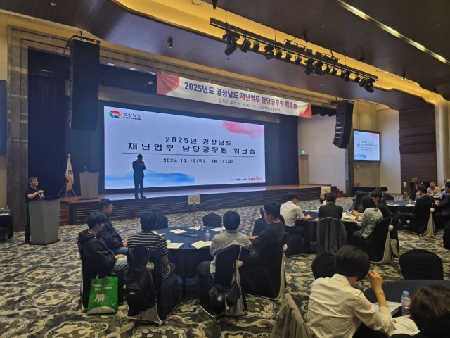 4-2 4-2. 보도사진(경남 재난담당공움원 워크숍 거제에서 개최).jpg