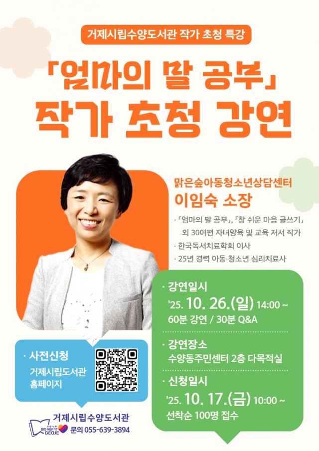 6-2 6-2. 이임숙 작가 강연(포스터용).jpg