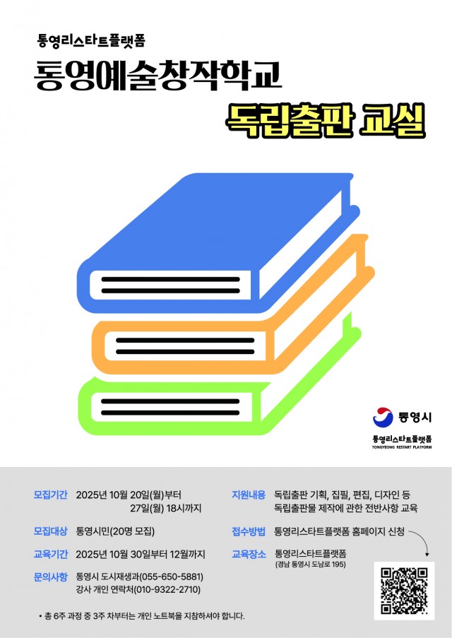 10 10. 20. - ‘통영예술창작학교 독립출판교실’ 수강생 모집.jpg