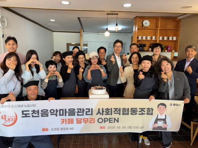 10 10. 20. - 통영시, 도천지구 주민소통·커뮤니티 활성화 공간 마련 1.jpg