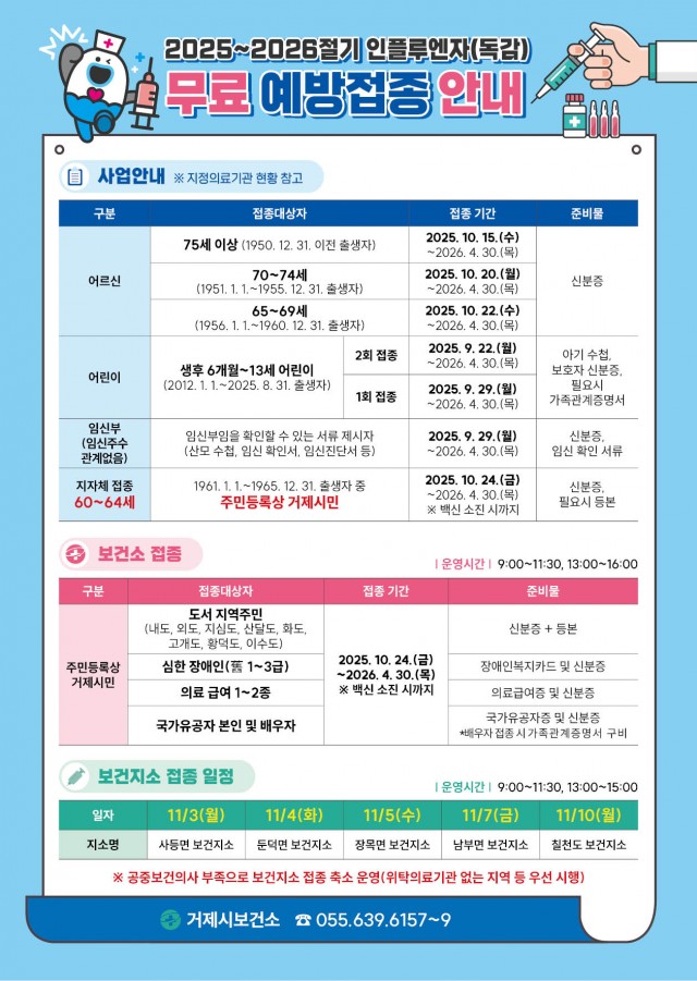 3-2 3-2. ’25-’26절기 독감 예방접종 안내문.jpg