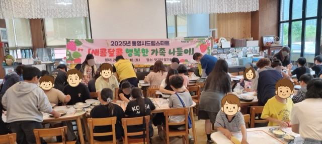 10. 21. - 통영시, 드림스타트와 함께하는 새콤달콤 행복한 가족의 하루 1.jpg