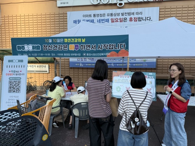 10 10. 21. - 통영시민 마음건강 함께 지켜요! 1.jpg