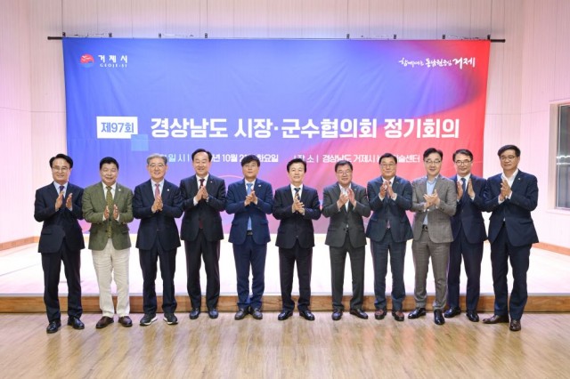 관련사진(제97차 경상남도 시장군수협의회 정기회의, 거제시에서 개최) (1) 관련사진(제97차 경상남도 시장군수협의회 정기회의, 거제시에서 개최) (1).jpg