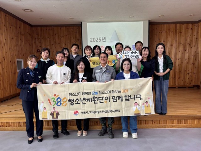 관련사진(2025년 거제시 1388청소년지원단 총회 개최) (1) 관련사진(2025년 거제시 1388청소년지원단 총회 개최) (1).jpg