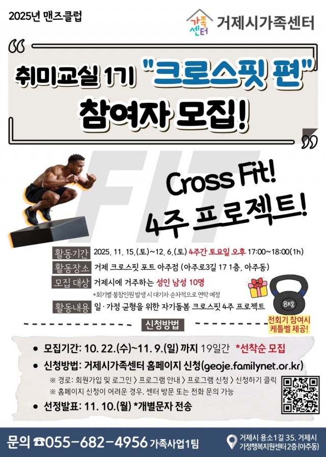 4-2 4-2. 홍보자료(거제시가족센터, 맨즈클럽 취미교실 1기 참여자 모집).jpg