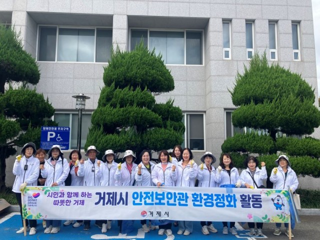 1-3 1-3. 보도사진(거제시 안전보안관과 함께하는 환경정화 활동).jpg