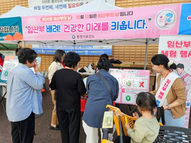 10 10. 24. - 통영시, 제20회 임산부의 날 기념 주간프로그램 운영 성료 1.jpg