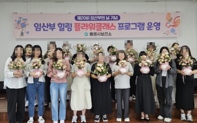 10 10. 24. - 통영시, 제20회 임산부의 날 기념 주간프로그램 운영 성료 2.jpg