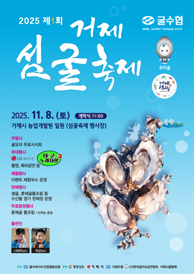 7-2 7-2. 포스터(거제섬굴축제).png