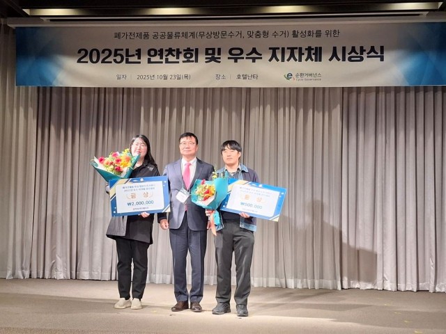 2025년 폐가전 무상방문수거 우수 지자체 선정-2 2025년 폐가전 무상방문수거 우수 지자체 선정-2.jpg