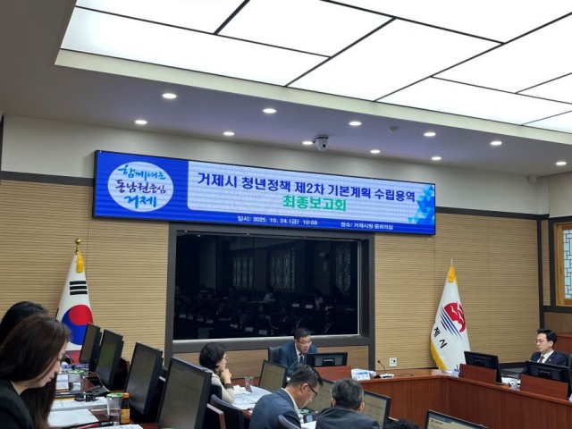 11-2 11-2. 관련사진(거제시, 청년정책 제2차 기본계획 수립 용역 최종보고회)-1.jpg