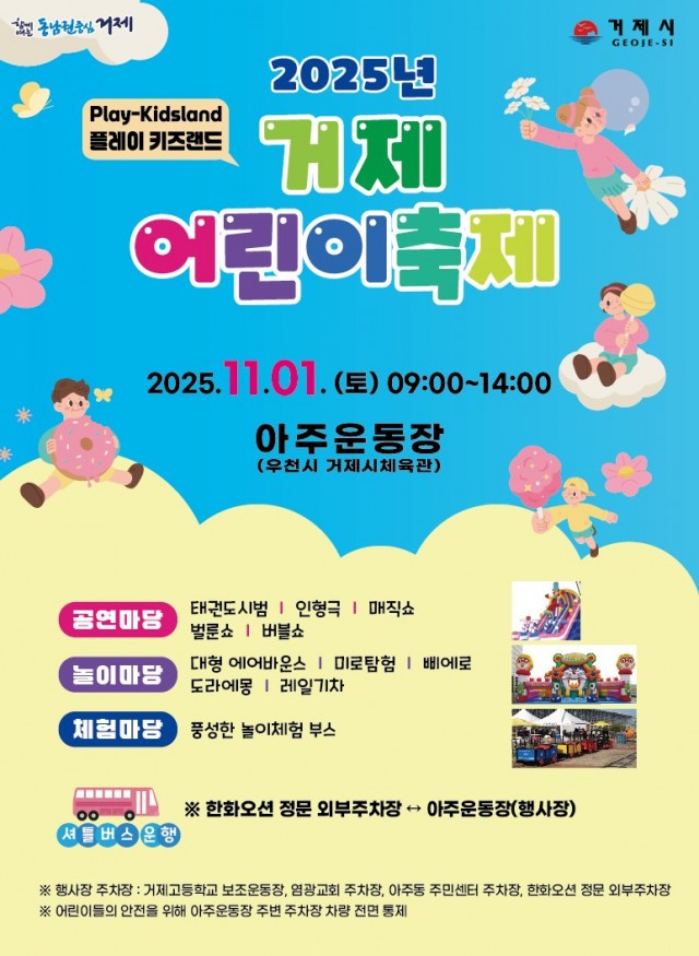 9-2 9-2. 2025년 거제어린이축제 홍보포스터.jpg