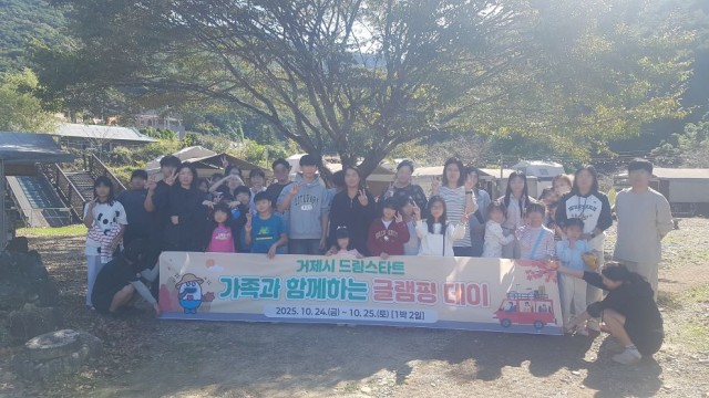 3-2 3-2. 보도자료사진(거제시 드림스타트, 글램핑 사진).jpg