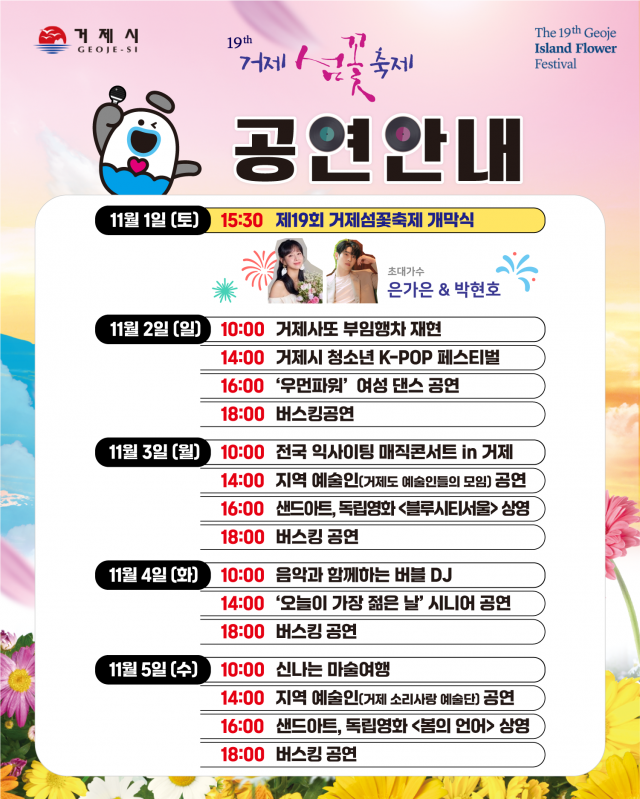 4-2 4-2. 제19회 거제섬꽃축제 카드뉴스 1.png