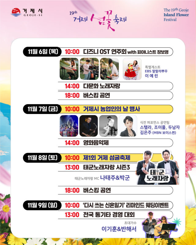 4-2 4-2. 제19회 거제섬꽃축제 카드뉴스 2.png