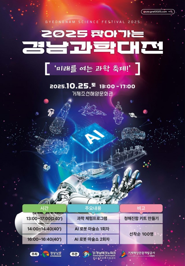 찾아가는과학대전(거제) 찾아가는과학대전(거제).jpg