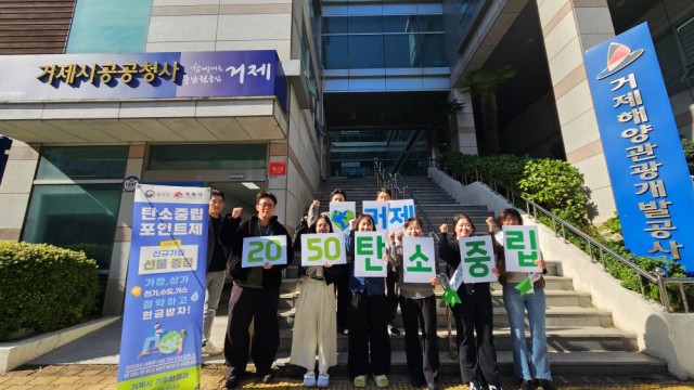 4-2 4-2. 사진1(거제시, 공공청사서 ‘탄소중립포인트제’ 참여 확산 나서).jpg