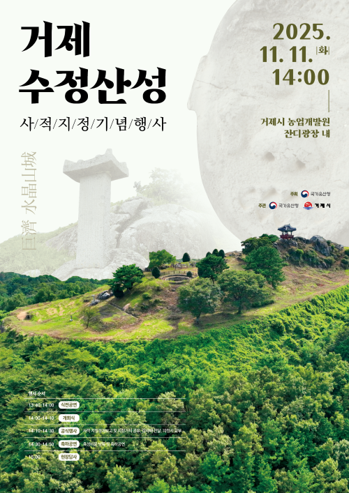 포스터(수정산성 사적지정기념행사) 포스터(수정산성 사적지정기념행사).png