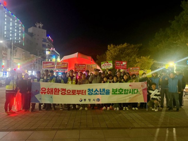 10 10. 31. - 통영시, 청소년 보호 캠페인 실시 1.jpg