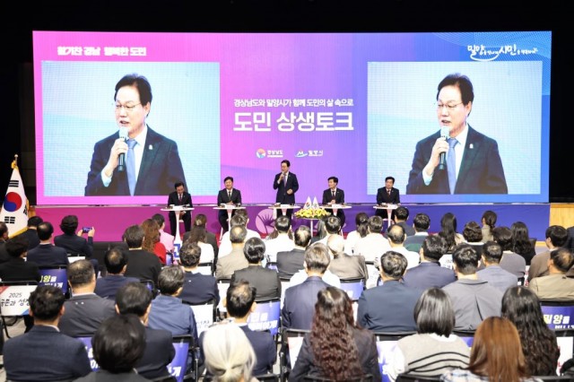 밀양도민상생토크(4) 밀양도민상생토크(4).jpg