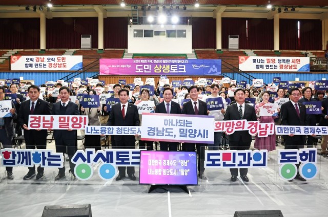 밀양도민상생토크(6) 밀양도민상생토크(6).jpg