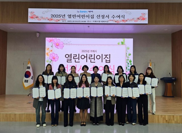 9-2. 거제시， 2025년도 열린어린이집 선정서 수여식 개최 (1).jpg