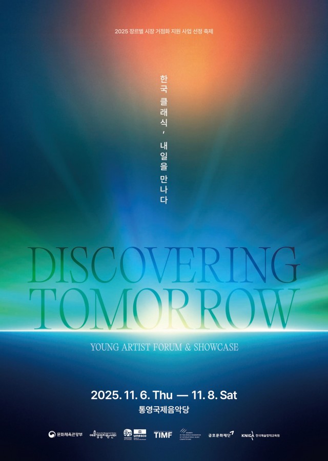 10. 31. - 통영국제음악재단, 차세대 음악가 발굴에 앞장서.jpg