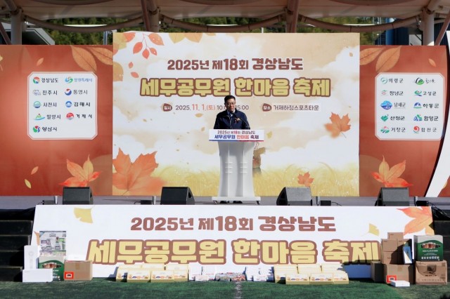 11-2. 보도자료(제18회 경상남도 세무공무원 한마음축제 성료).jpg