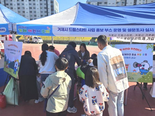 2-2. 보도사진1(거제시 드림스타트， 홍보부스 운영).jpg