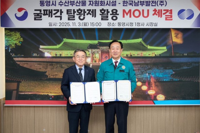 11. 4. - 통영시-한국남부발전(주) 업무협약 체결 2.JPG