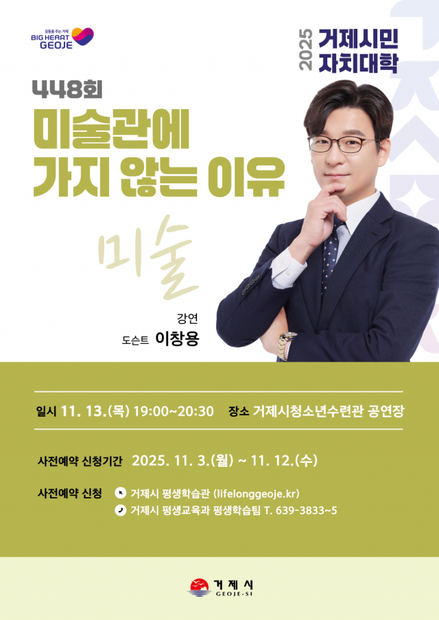 1-3 1-3. 448회 이창용 포스터.png