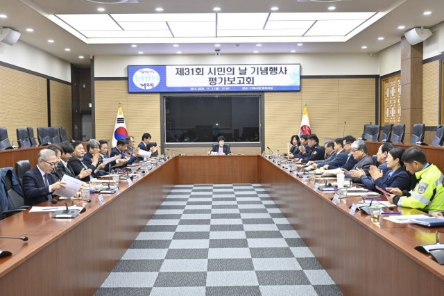 관련사진(제31회 거제 시민의 날 기념행사 평가보고회 개최) (1).jpg