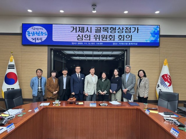 7-2 7-2. 사진1(거제시,골목형상점가 지정 심의위원회 개최).jpg